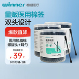 稳健医用棉签黑色双头耳勺棉棒掏耳朵化妆棉签螺旋头清洁200支*3桶