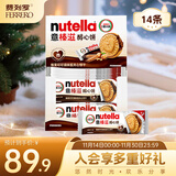 意榛滋 费列罗 nutella醇心饼榛果可可酱夹心饼干14条 579.6g 生日礼物