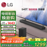 LG回音壁S40T电视音响智能APP无线低音炮2.1声道环绕声蓝牙投影音箱