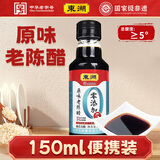 东湖老陈醋零添加5度醋中华老字号凑单150ml