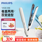 飞利浦（PHILIPS）电卷发棒 直板夹智能温控 卷直两用 夹板小滑板 礼物推荐 BHS515 白色  生日礼物