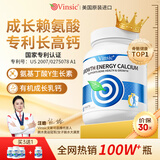 Vinsic专利钙片赖氨酸氨基丁酸γ儿童青少年生长素学生4-17岁助成长增高 【1瓶装】含钙铁锌牛奶长高个子增高长高100%