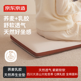 京东京造荞麦乳胶坐垫 天然荞麦泰国进口乳胶 养生透气全棉A类办公久坐