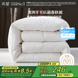 水星家纺被子澳洲羊毛春秋被秋冬被子被芯约5.4斤200*230cm