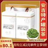 茶满纪 绿茶 安吉特产白茶珍稀白茶125g*2罐嫩芽双罐罐装自饮送礼