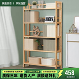 家逸实木书架落地书柜简易层架置物架现代简约收纳架储物架五层原木色