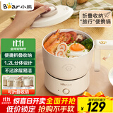 小熊（Bear）电煮锅 电火锅 电热锅 可折叠便携式1.2L小电锅分体 学生宿舍多功能锅泡面锅 DRG-V12Z1