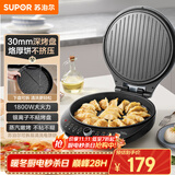 苏泊尔（SUPOR）电饼铛 电饼档可拆洗 双面加热煎饼锅 烙饼锅早餐机 三明治机 30mm加深 抗菌不粘 JJ30RQ800