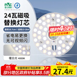 雷士（NVC） led灯盘吸顶灯替换灯芯磁吸灯板灯管灯泡灯条24瓦暖白光4000K