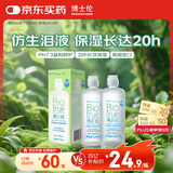 博乐纯护理液隐形眼镜水美瞳护理液120mlx2瓶软镜护理液蛋白清洁