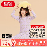 红豆儿童纯棉内衣套装男女童秋衣秋裤秋冬保暖低领棉毛衫M1170浅紫150