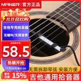 美妙斯 吉他拾音器 民谣吉他免打孔拾音器 音箱吉他通用款 吉他配件