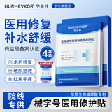华美科医用透明质酸钠修复贴械字号晒后皮肤屏障术后冷敷补水保湿修护膜 4盒【疗程装】补水褪红 舒缓干痒
