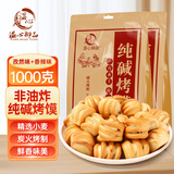 温心御品纯碱烤馍2斤 孜然味+香辣味 山西特产烤馍片养胃手工小馒头烤花卷