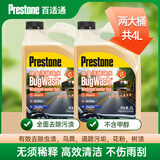 百适通（Prestone）汽车玻璃水无甲醇强力去污去油膜清洁剂虫渍虫胶雨刮水玻璃水2L*2