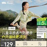 蕉下（beneunder）儿童防晒衣防晒服外套男女童凉感透气速干防晒AL11124绿鸭嬉戏150