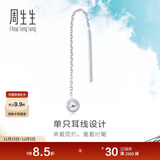 周生生Let'sPlay圆球单边铂金耳线耳坠耳钉男女款89179E定价