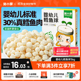 窝小芽婴幼儿鳕鱼球 婴儿零食宝宝30%鳕鱼泡芙饼干溶豆36g/盒