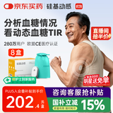 硅基动感动态血糖仪血糖监测仪不扎手指免采血家用 持续葡萄糖监测系统8盒