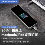 DOCKCASE 多凯斯带屏智能十合一拓展坞 TypeC MacBook苹果电脑转换器USB-C转HDMI超清8K投屏适配笔记本