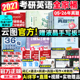 【静姐指定店铺】2027考研英语田静句句真研语法及长难句 讲阅读田静讲真题全家桶英语一英语二可搭红宝书价保 高分推荐【英语二】2027考研英语全家桶（更优惠）