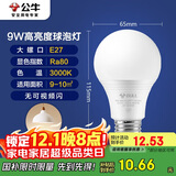 公牛（BULL）LED灯泡E27螺口球泡灯9W球泡黄光（暖白光）3000K