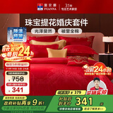 富安娜结婚四件套 婚庆中式提花床单被套 喜庆婚房套件230*229cm红