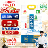 十月稻田 2025年新米 寒地之最 特等溯源五常大米 原粮稻花香2号 10斤