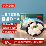 京东京造大西洋真鳕鱼营养套餐500g 宝宝装 儿童鳕鱼去皮刺 婴儿食谱
