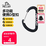 伯希和（Pelliot）登山扣户外挂钩背包挂扣徒步安全钥匙扣【2只装】16106403黑小号