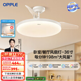 欧普（OPPLE）客厅风扇灯吊扇灯隐形卧室餐厅吊灯高显色调光大风量静音吊扇 【36寸36瓦白色】遥控调光调风