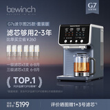 碧云泉【升级版】G7净饮机弱碱冲泡煮茶吧机养生壶免安装台式净水器家用即热直饮RO反渗透净饮机国家补贴 波尔图25款:套装版