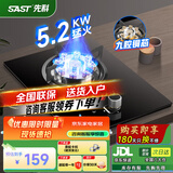 先科（SAST）燃气灶煤气灶单灶具大火力嵌入式聚能猛火节能炉灶台式 【旗舰款】5.2KW九腔猛火+红点防烫 液化气
