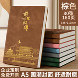 名遇笔记本子a5加厚日记本高颜值记事本男女生商务办公会议记录皮面本学生文具 棕色/160页