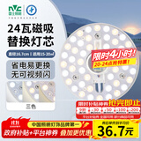 雷士（NVC）LED灯盘吸顶灯替换灯芯灯板磁吸光源灯珠灯泡贴片圆形灯管24W三色