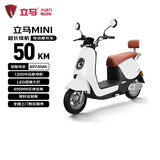 立马电动摩托车【CCTV大国品牌】MINI 80公里长续航1200W电机60V20Ah铅酸家用校园电动车 梦幻白
