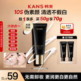 韩束素颜霜紧致修颜隔离霜防水持妆自然提亮不卡粉50g【圣诞节礼物】