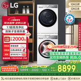 LG小旋风MAX洗烘套装12公斤滚筒洗衣机+10公斤热泵烘干机 白FCW12Y4WA+RH10V9AV2WR国家补贴以旧换新