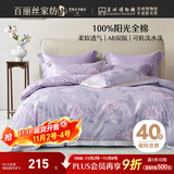 百丽丝四件套床上纯棉100%纯棉被罩全棉被套床单四件套1.5x2米床