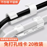 家の物语（KATEI STORY）插排固定器插线板插座数据线收纳神器电线插座路由器理线器墙面贴 固线扣（20枚入）