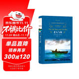 老人与海（新版）/经典译林（海明威代表作，著名翻译家黄源深译本）