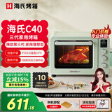 海氏（Hauswirt）【国家补贴】C40三代升级款电烤箱 家用入门多功能40升海氏烤箱大容量 C40三代【湖水绿】 40L