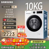 三星（SAMSUNG）店铺爆款 AI神洗衣机5系 10KG全自动滚筒AI泡泡净蒸汽除菌大桶径设计 国家补贴白 WW10DG5U24AWSC