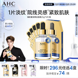 AHC臻致奢润黄金锡纸面膜单盒补水提亮免洗护肤品节日生日礼物