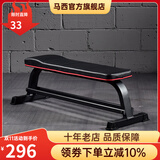马西（MASSFIT） 多功能哑铃凳卧推凳飞鸟凳仰卧板私教训练凳健身凳健身椅MX-S661 多功能训练凳MX-S661