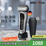 博朗旗舰8系Pro电动剃须刀整机德国进口往复式剃须刀电动刮胡刀男士送男朋友老公生日礼物