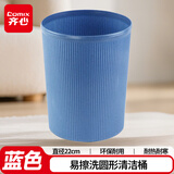 齐心（COMIX）直径22cm易擦洗圆形清洁桶/纸篓/垃圾桶蓝色 办公文具L203