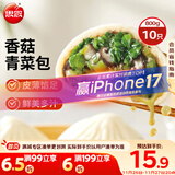 思念香菇青菜早餐素菜包800g10只包点早餐半成品食品早点早饭
