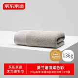京东京造138g加厚沐兰迪毛巾 阿瓦提长绒棉7A抗菌纯棉洗脸巾 单条 天灰色