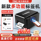 TSC标签打印机TE244/TE344碳带打印机蓝牙网口标签打印机 300点高清打印 铜板亚银热转印热敏不干胶 TE344【300dpi高清蓝牙版】送碳带+标签纸